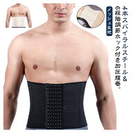 加圧 腹巻 ウエスト シェイパー メンズ ダイエット 加圧 ベルト 腰 コルセット ホック 付き 腰 ベルト 着…