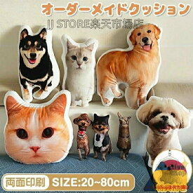 オーダーメイドクッション 写真入り ペット 写真 クッション 抱き枕 両面印刷 特殊形状 仏具 オリジナル うちの子クッション メモリアルクッション 写真入れ 供養 記念品 犬 猫 うちの子 プリント プレゼント
