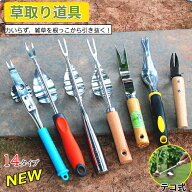 【6%OFFクーポン】草取り 道具 テコ 根こそぎ 草刈りレーキ 草取り器 便利 グッズ 草抜き くわ 芝生 庭 …