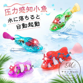 ロボット魚 4点セット 水に入れると自動で泳ぐ LEDライト付き プラスチック製 7.8×3.5cm お風呂遊び 猫用おもちゃ プール遊び 室内遊び ストレス解消 プレゼントにも使える水中アクション玩具