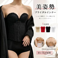 ブライダルインナー 前開きレースコルセット ナイロン・ポリウレタン 8サイズ対応 4色展開 肩ストラップ…