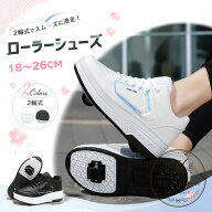 ローラーシューズ 2輪式 取り外し可能な前輪付き 後輪ワンボタン収納式 PUアッパー PVCソール 18.5〜26.5…