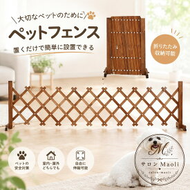 ベビーゲート 木製ブラウン 伸縮式 折りたたみ 自立型 置くだけ設置 軽量 室内用 ペットゲート 小型犬向け 階段前の間仕切り フェンスとして使える収納しやすい木製ゲート ペットとの暮らしや室内の通路分けに便利