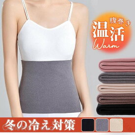 腹巻 裏起毛 男女兼用 M L XL 2XL ポリエステル 防寒 保温 あったか インナー レディース メンズ 冷え対策 冷え予防 伸縮性 ストレッチ フィット 柔らかい 軽量 薄手 妊婦 マタニティ 妊活 温活 お腹 腰 温め 冷え性 寒さ対策 秋冬 防寒インナー ルームウェア 就寝用 ナイト