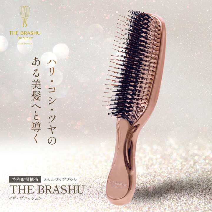 楽天市場】【DR SCALP】 ザ ブラシュ [THE BRASHU] -進化型 スカルプ 