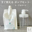 【ポンプセット】 無添加 シャンプー オーガニック アトピー アネリーブ 1000ml 詰替え ストレート フケ かゆみ アレルギー 香料 着色料 鉱物油 無添加 美容室 専売 カラー パーマ ノンシリコン 天然 ランキング ダメージ毛 敏感 頭皮 男性 女性 メンズ