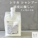美容院 ミネラル シャンプー アミノ酸 無添加 アップルシリカ 美容室専売 1000ml 大容量 詰替え ケイ素 珪素 シリカ 頭皮 アトピー 改善 リンゴ 無香料 無着色 ノンシリコン 毛穴 汚れ スキャルプ 美髪 育毛 薄毛 乾燥 エイジング ボリューム しっとり リピート
