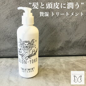 salon-yoko別注 トリートメント 200ml ノンシリコン ノンカチオン 男性 臭い 頭皮 潤う アミノ酸 亜鉛 補修 頭皮環境 育毛 薄毛 乾燥 髪質改善 ミネラル スキャルプ 細毛 軟毛 炎症 発毛 女性 男性 安全 リダクターゼ 増毛 z-inc