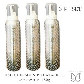 3本セット ドライ シャンプー HSC COLLAGEN Platinum IPST シャンパック 180g 炭酸 泡パック 新感覚 頭皮 クレンジング スキャルプ トリートメント オールインワン 泡 スッキリ 男性 女性 簡単 臭い エイジング さっぱり