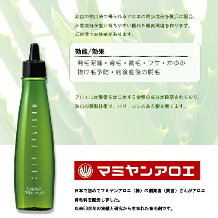 育毛 美容室専売 養毛 毛根 薄毛 マミヤン アロエ トニック 150ml お風呂上り salonyoko