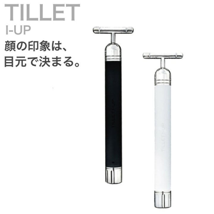 楽天市場】TILLET I-UP ティレット アイアップ 美顔器 目元専用 
