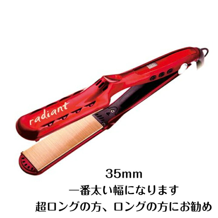 楽天市場】ヘアアイロン ラディアント 35mm 業務用 美容室専売品 
