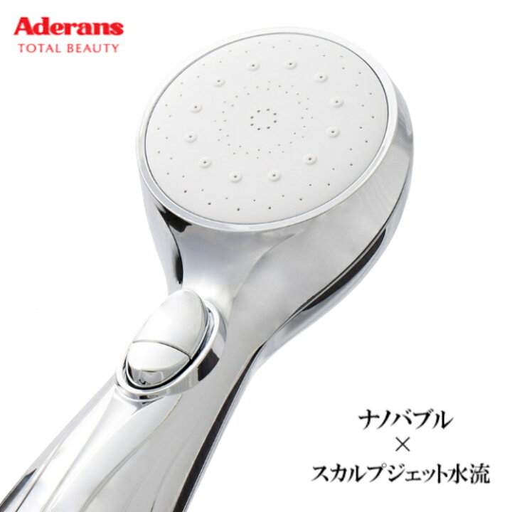 楽天市場】アデランス シャワー ヘッド 水流 切替 ナノバブル クレスカ 