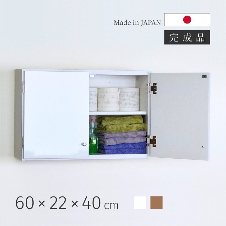 楽天市場】鏡面扉 吊り戸棚 幅60S(奥行22) 完成品 日本製 送料無料 