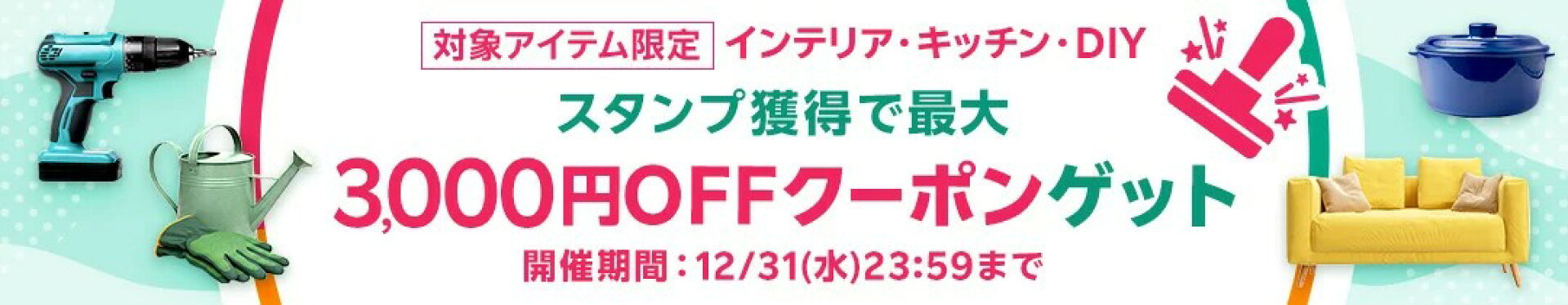 インテリア・キッチン・DIY スタンプカード