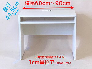 ̃TCY1cmPʂŃI[_[łfXNys44.5^^Cvz@60`90