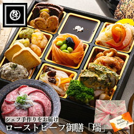 冷蔵 ローストビーフ 御膳 「瑞」 1人前 冷蔵 イタリアン オードブル 誕生日 記念日 お祝い ギフト 御膳 弁当 洋風 惣菜 ディナー セット 手作り 食品 食べ物 記念日 誕生日 グルメ お取り寄せ レストラン オードブル おせち 盛り合わせ ご膳 お弁当 バレンタイン
