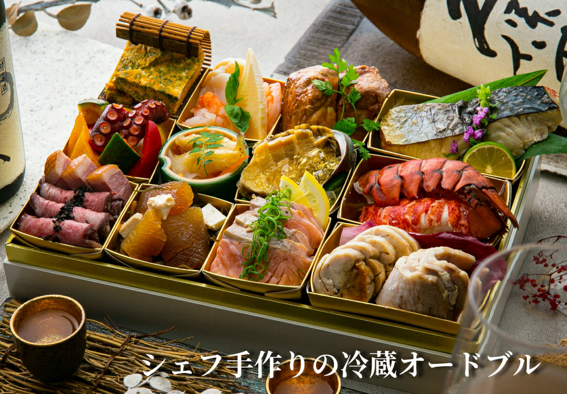 冷蔵オードブル