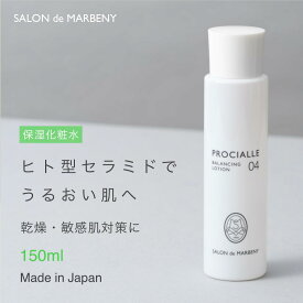 【スーパーSALE10%OFF】一人3点まで 保湿化粧水 ヒト型セラミド 乾燥 敏感肌対策 バリア機能 肌荒れ 傷んだ素肌に うるおう 基礎化粧品 スキンケア《サロンドゥマルベニー公式》プロシアル 04 バランシングローション 150ml ベタつきなし 無香料 低刺激 日本製 人気 送料無料