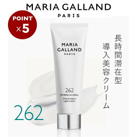 スーパーSALE P5倍【正規販売店】マリアギャラン クリーム262《96A後継品》保湿 美容クリーム ブースター美容液 導入美容液 先行美容液 目元のくすみ・たるみケア 高保湿 50mL スキンケア フランス製 グレープフルーツの香り 送料無料《MARIA GALLAND認定販売店》