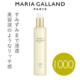 【正規販売店】マリアギャラン ローション1000 高保湿化粧水 スキンケア トーニングローション 1060 MILLE 《MARIA GALLAND認定販売店》200mL