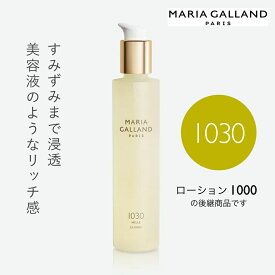 【送料無料】《正規販売店》マリアギャラン ローション1030 【ローション1000 後継商品】高保湿化粧水 スキンケア トーニングローション 1000 MILLE 《MARIA GALLAND認定販売店》200mL