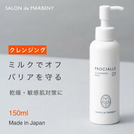 ＼10%OFF マラソン期間／クレンジングミルク《お一人3本まで》 敏感肌 乾燥肌 ゆらぎ 低刺激 メイク落と…