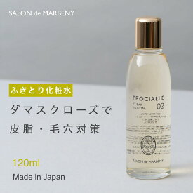 拭き取り化粧水 敏感肌 花粉ゆらぎ 角質ケア くすみ 毛穴 整肌 低刺激 ダマスクローズ水 ざらつき ベタつき防止 キメなめらか 引き締め 日本製 《サロンドゥマルベニー公式》02クリアローション120ml 送料無料 レビュー高評価4.9