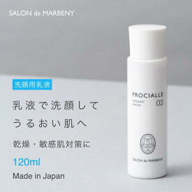 ミルク洗顔 乾燥肌 敏感肌 低刺激 高保湿 夏乾燥対策 日焼け後肌あれ インナードライ 乳液洗顔 スクワラン シアバター さっぱり つっぱらない 無香料 日本製《サロンドゥマルベニー公式》03 クリーミィウォッシュ 120g 送料無料 レビュー高評価4.89