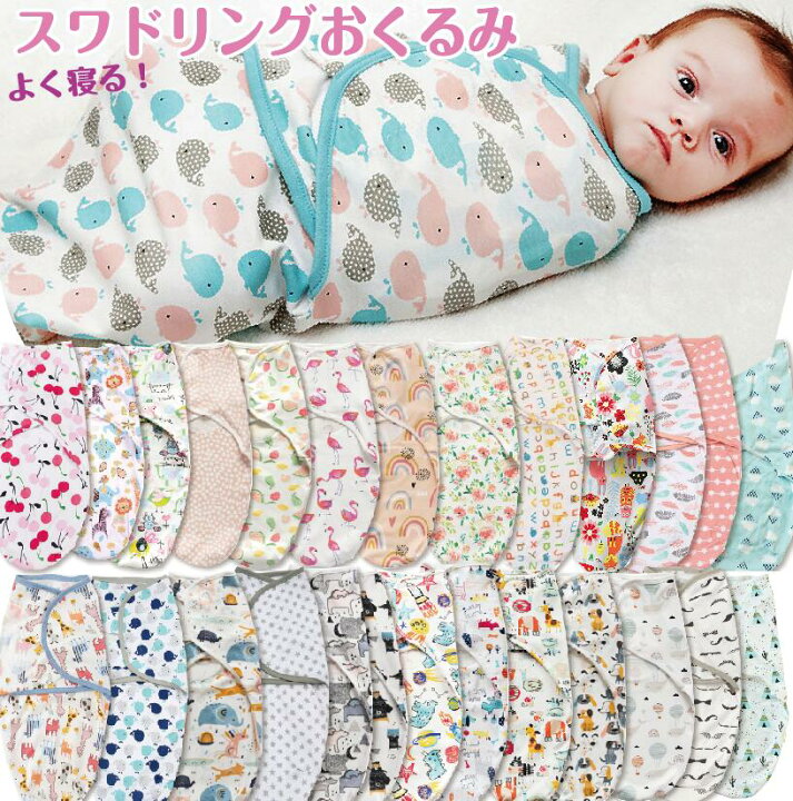 楽天市場 送料無料 名入れ刺繍 おくるみ スワドルおくるみ おくるみベビー モロー反射 おくるみ可愛い 退院 単品おくるみ 秋冬スワドル かわいい出産お祝い ギフト 新生児 名入れ刺繍可能 名入れ刺繍 ベビーギフトのお店
