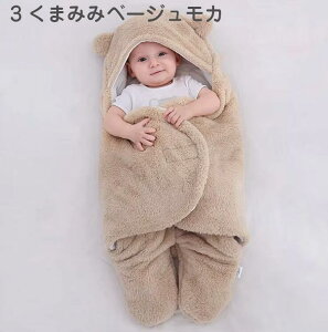 完全防寒おくるみ退院お出かけ冬の出産さん準備 人気おくるみ 着ぐるみベビーモコモコ厚地フランネル ジャンプスーツウサ耳くま耳付きおくるみ秋冬 着ぐるみアフガン