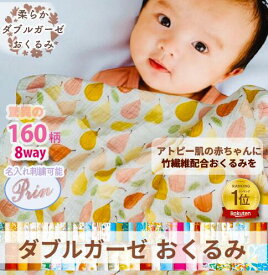 出産祝い 名入れ おくるみ ガーゼ｜刺繍 大判2重ガーゼ ベビーギフト くすみカラー 速乾 通気性 ラッピング可 最短発送