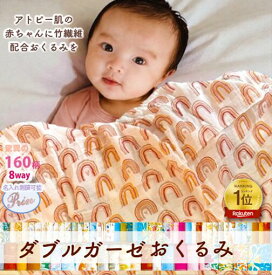 バンブー綿綿出産祝い おくるみ ガーゼ 新生児 0〜24ヵ月モスリンコットン ベビー 赤ちゃんオールシーズン 通気性 吸水性退院 お昼寝 名入れ可 ギフト プレゼント 新生児 通年用 出産祝い おくるみ ガーゼ ベビー かわいい 新生児 男の子 女の子 ラッピング可 最短発送
