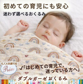 バンブー綿出産祝い おくるみ ガーゼ 新生児 0〜24ヵ月モスリンコットン ベビー 赤ちゃんオールシーズン 通気性 吸水性退院 お昼寝 名入れ可 ギフト プレゼント 新生児 通年用 出産祝い おくるみ ガーゼ ベビー かわいい 新生児 男の子 女の子 ラッピング可 最短発送