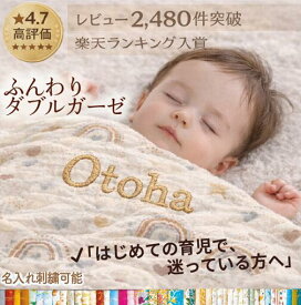 おくるみ ガーゼ バンブー綿出産祝い 新生児 0〜24ヵ月モスリンコットン ベビー 赤ちゃんオールシーズン 通気性 吸水性退院 お昼寝 名入れ可 ギフト プレゼント 新生児 通年用 出産祝い おくるみ ガーゼ ベビー かわいい 新生児 最短発送