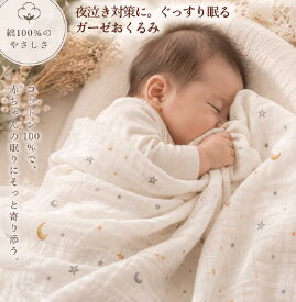おくるみ ベビー 大判 ダブルガーゼ 綿100% 太糸 ガーゼケット ブランケット 退院 新生児 お昼寝 通年 名入れ 出産祝い
