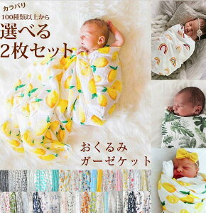 おくるみ 退院の人気商品 通販 価格比較 価格 Com