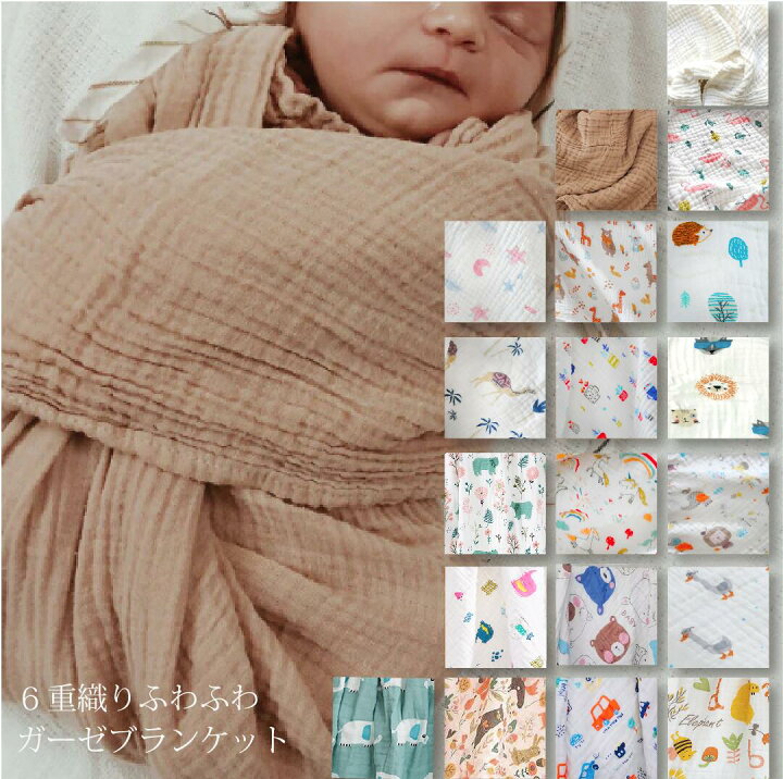 楽天市場 名入れ刺繍可能6重モスリンガーゼおくるみ バスタオル ベビーブランケット モスリン ガーゼコットン弱いベビーにも安心 出産祝いおくるみ ベビーブランケット ベッドカバー 名入れ刺繍 ベビーギフトのお店