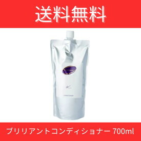 ブリリアントコンディショナー700ml 美しいツヤ ハリ サラサラ ブリリアント コンディショナー 植物性タンパク質 ローズヒップオイル 髪を守る まとまりやすい グットフィール グッドフィール シリーズ シュン シュンインターナショナル 美容室専売　サロン専売
