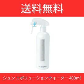 エボリューションウォーター400ml シュン 毛髪用化粧水 まとまり 潤い ツヤ トリートメント パーマ サラサラ 化粧水 エボリューション グットフィール グッドフィール シリーズ シュンインターナショナル 美容室専売　サロン専売