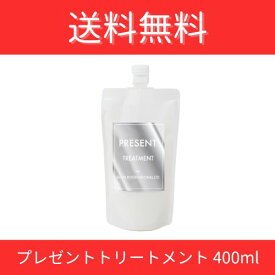 プレゼントトリートメント400ml シュン シュンインターナショナル トリートメント プレゼント 保湿 ケラチンタンパク ローヤルゼリー リンゴ果実培養細胞エキス アミノ酸 ツヤ しなやかさ グッドフィール グットフィール
