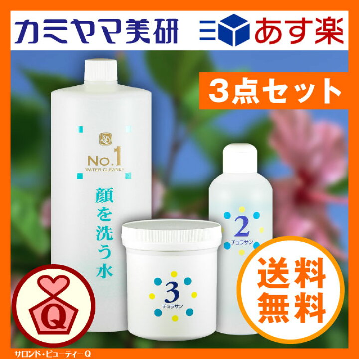 楽天市場】【在庫あり】No.1 顔を洗う水 1000ml ＋ チュラサン2  