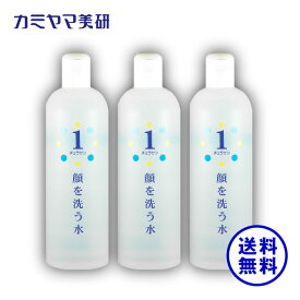 【在庫あり】チュラサン1・顔を洗う水・500ml（3本セット）【カミヤマ美研】ちゅらさん