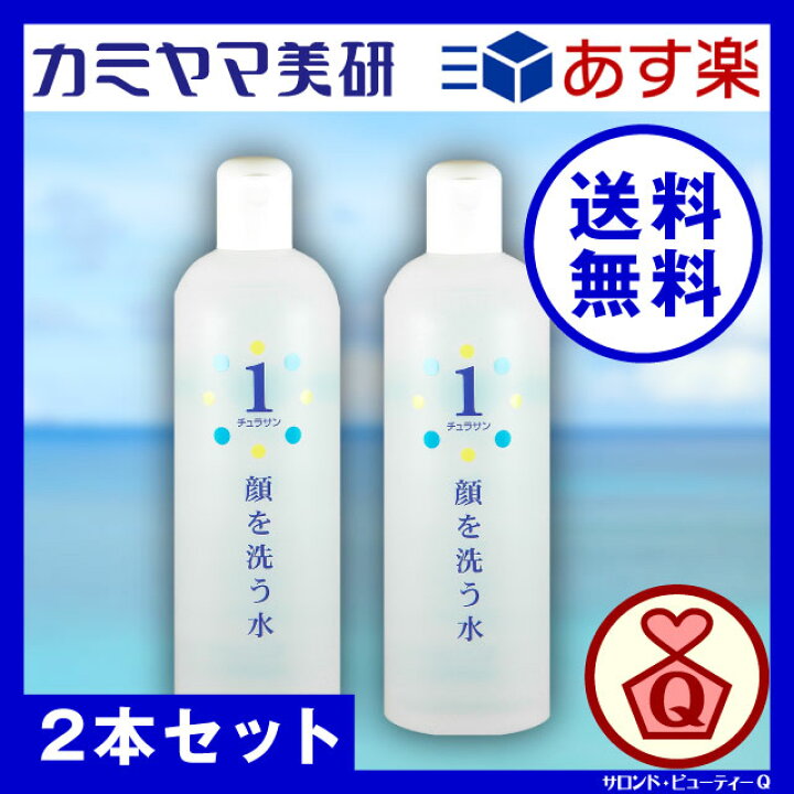 楽天市場】【在庫あり】チュラサン1・顔を洗う水・500ml（2本セット  