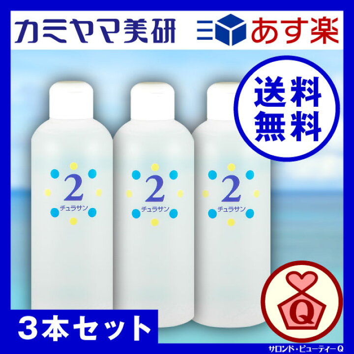 楽天市場】【在庫あり】チュラサン2・保湿ローション・250ml（3本 