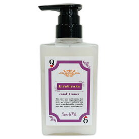 煌髪 キラビヤカ コンディショナー 300ml ディスペンサー 頭皮ケア ダメージケア くせ毛 サラサラ 抜け毛 メンズ トリートメント サロン専売