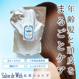 髪の老化に特化したヘアケア「煌髪 キラビヤカ シャンプー 2000ml 詰め替え」kirabiyaka ダメージケア 頭皮ケア クセ毛 くせ毛 アホ毛 あほ毛 しっとり うねり 髪質改善 トリートメント 美容室専売 エイジングケア 女性 男性 メンズ 加齢臭 アミノ酸 抜け毛 サロン専売品