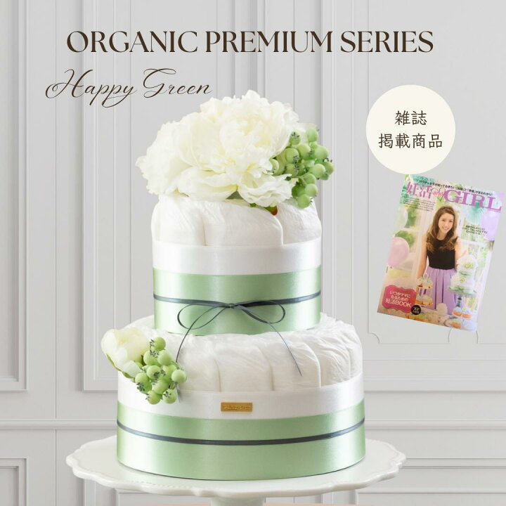 楽天市場】雑誌掲載 売れ筋 オーガニック おむつケーキ 出産祝い 