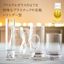 【楽天1位】 クリスタル ガラス のような 割れない 花瓶 特殊 プラスチック シリンダー フラワーベース 花器 かびん 花びん 花立 シンプル 透明 クリア インテリア スリム デザイン ポリカーボネート 円柱 ギフト 軽量 割れにくい 売れ筋