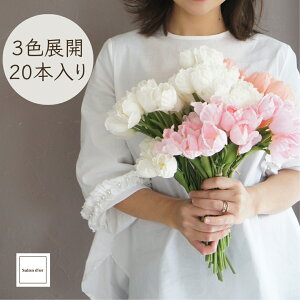 枯れない 小ぶり チューリップ 3色 サーモンピンク ホワイト ピンク 29cm 20本セット 高級 造花 インテリア ナチュラル かわいい おしゃれ 高品質 高級 ギフト プレゼント 母の日 誕生日 贈り物